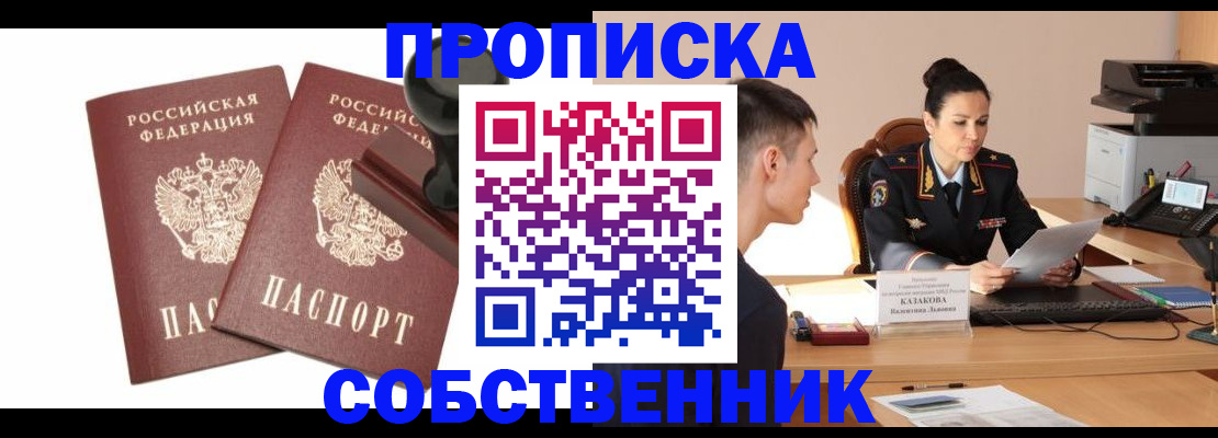 пропишу в квартире в Кизилюрте