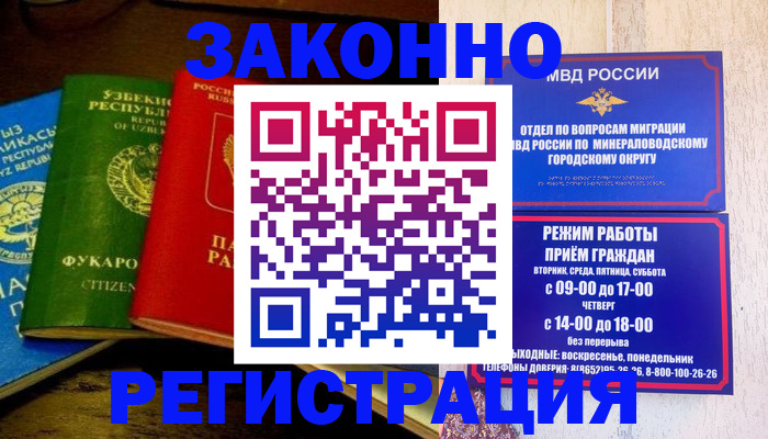 временная регистрация 2025 в Кизилюрте