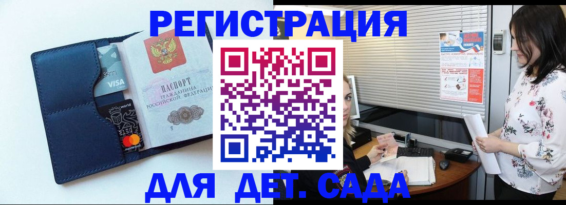 регистрация для дет. сада в Кизилюрте